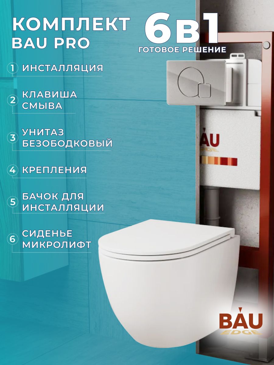 Комплект BAU 6 в 1: инсталляция BAU PRO, унитаз Grossman Hurricane 3, сиденье , клавиша, Q111300-BL0001-HQ3_6_49_52.5_115.5
Комплект BAU 6 в 1: инсталляция BAU PRO, унитаз Grossman Hurricane 3, сиденье , клавиша, Q111300-BL0001-HQ3_6_49_52.5_115.5