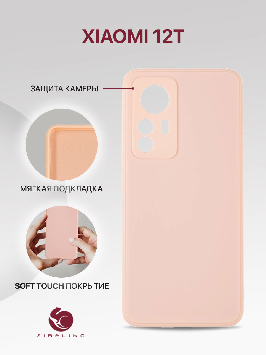 Чехол для Xiaomi 12T с защитой камеры, противоударный с микрофиброй, пыльно-розовый, ZSMF-XIA-12T
Чехол для Xiaomi 12T с защитой камеры, противоударный с микрофиброй, пыльно-розовый, ZSMF-XIA-12T