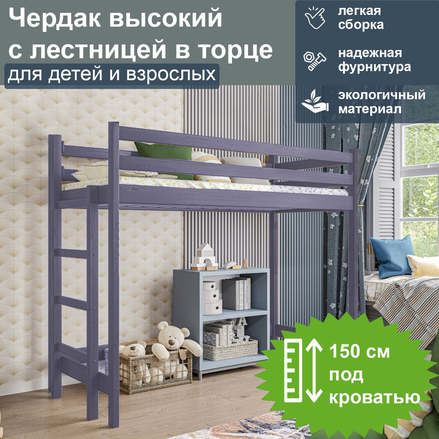Кровать-чердак ММ высокий с лестницей в торце спальное 200 80 серый, 00033b-high-but
Кровать-чердак ММ высокий с лестницей в торце спальное 200 80 серый, 00033b-high-but