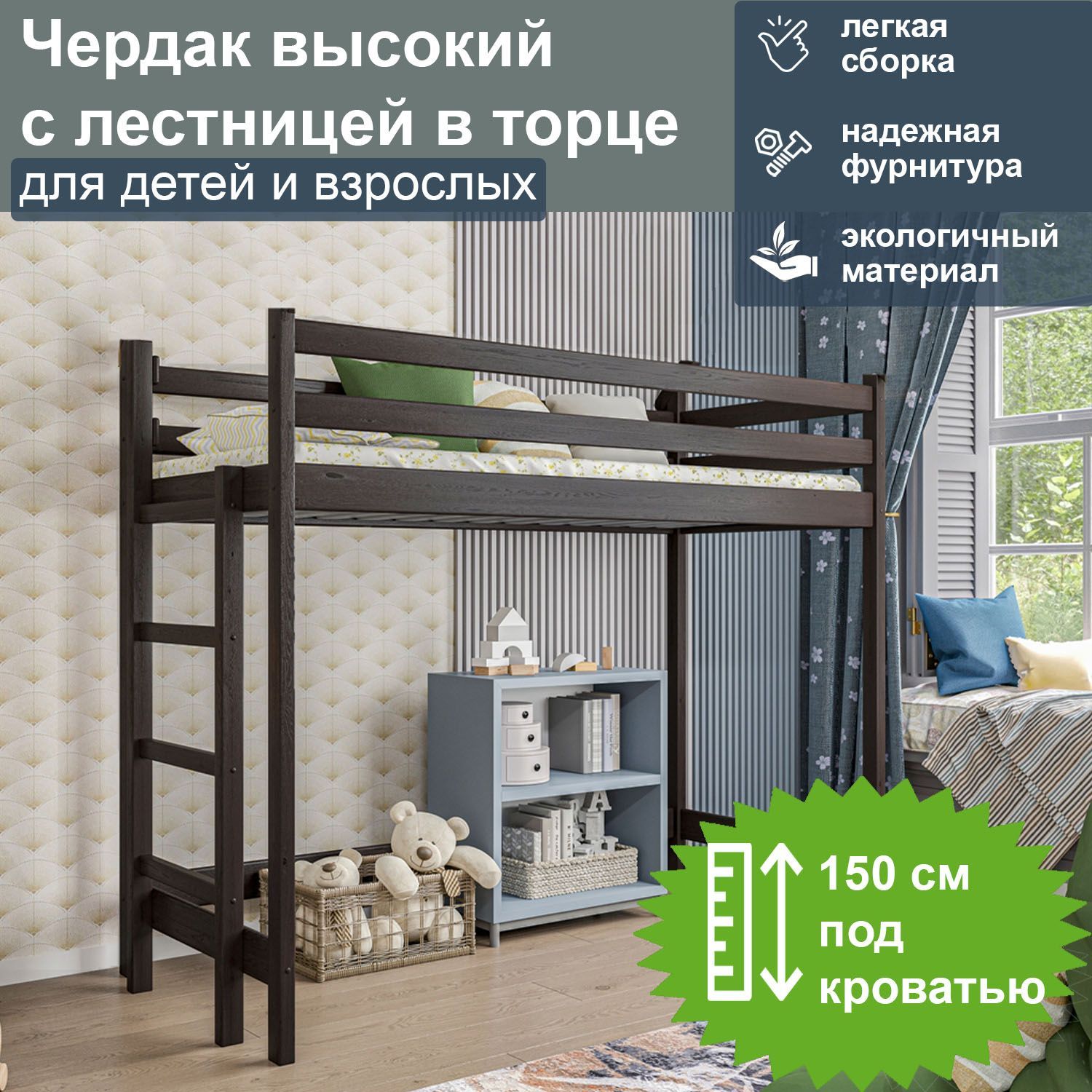 Кровать-чердак ММ высокий с лестницей в торце, спальное 200/80, венге, Коричневый, 00033b-high-but
Кровать-чердак ММ высокий с лестницей в торце, спальное 200/80, венге, Коричневый, 00033b-high-but