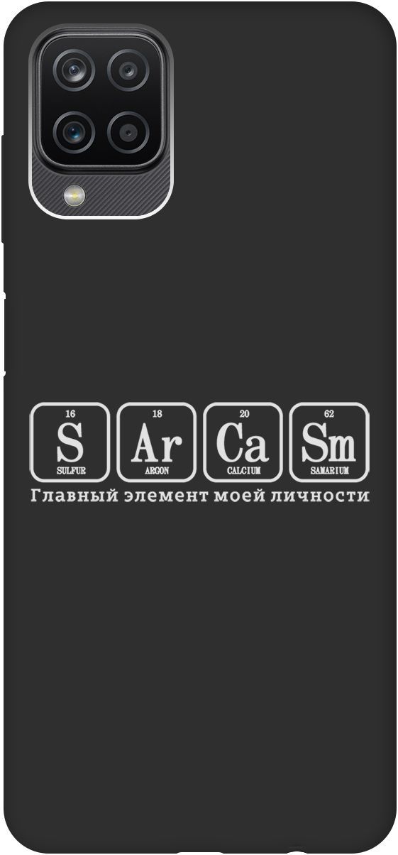 Чехол на Samsung Galaxy A12/M12 с принтом "Sarcasm Element W" черный, Черный;серый, 8406
Чехол на Samsung Galaxy A12/M12 с принтом "Sarcasm Element W" черный, Черный;серый, 8406
