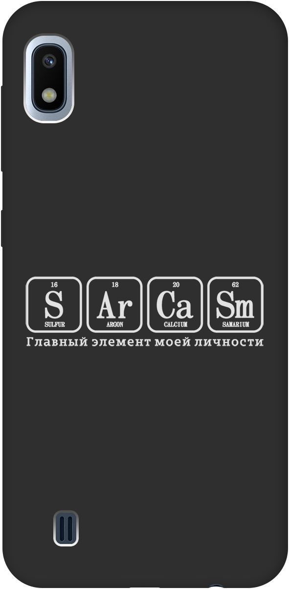 Матовый чехол на Samsung Galaxy A10 с принтом "Sarcasm Element W" черный, Черный;серый, 8404
Матовый чехол на Samsung Galaxy A10 с принтом "Sarcasm Element W" черный, Черный;серый, 8404