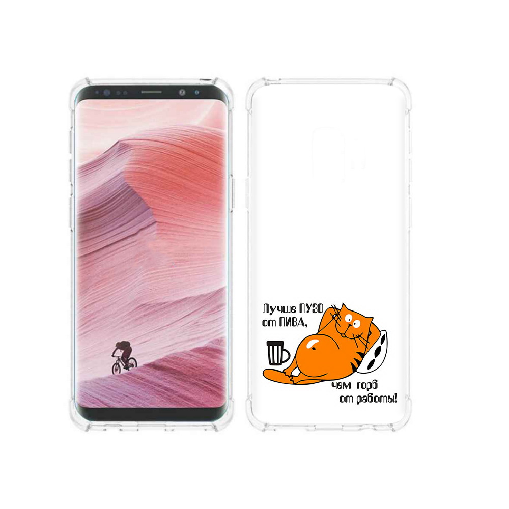 Чехол MyPads Tocco для Samsung Galaxy S9 лучше пузо (PT101623.567.449), Прозрачный, Tocco
Чехол MyPads Tocco для Samsung Galaxy S9 лучше пузо (PT101623.567.449), Прозрачный, Tocco