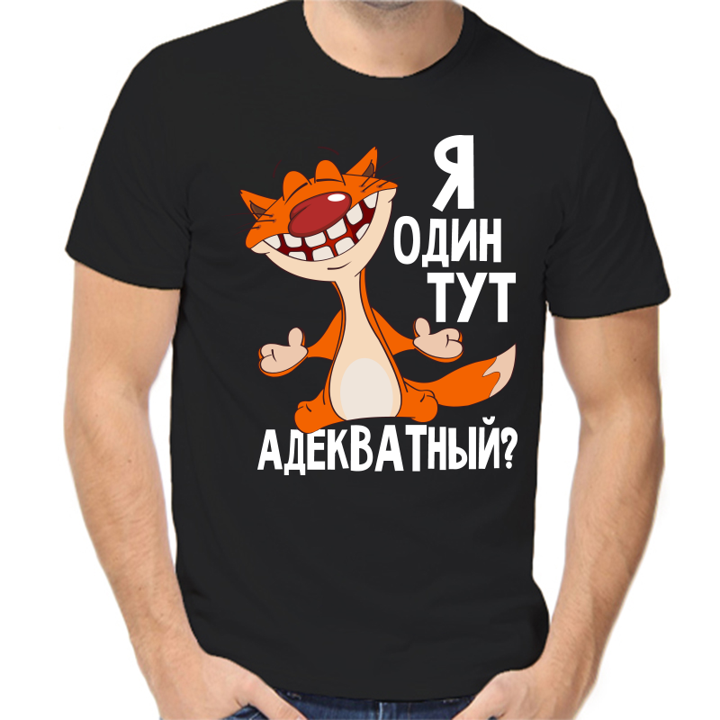 Футболка мужская черная 42 р-р я один тут адекватный, Черный, fm_ya_odin_tut
Футболка мужская черная 42 р-р я один тут адекватный, Черный, fm_ya_odin_tut