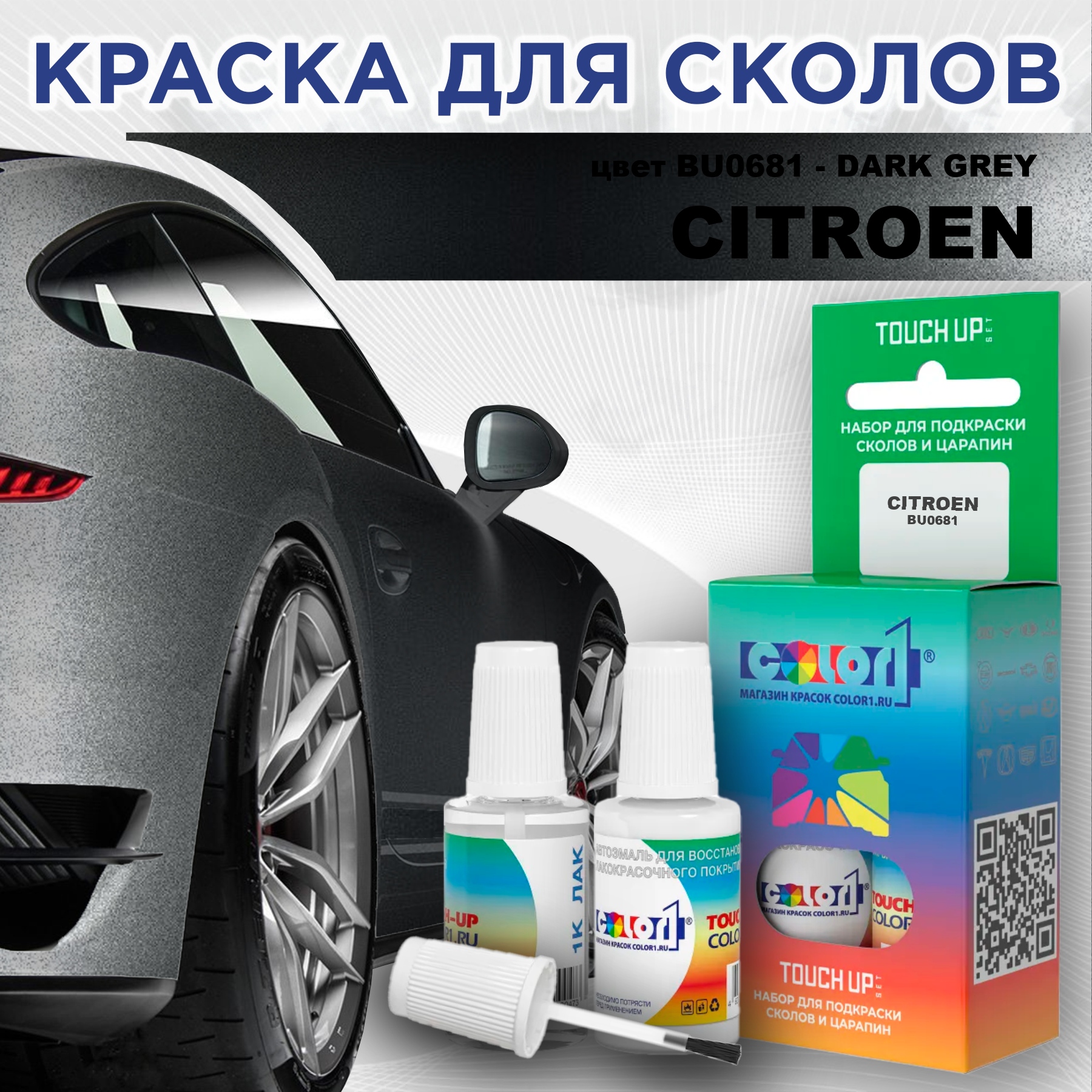 Краска для сколов во флаконе с кисточкой COLOR1 для CITROEN, цвет BU0681 - DARK GREY, Серый
Краска для сколов во флаконе с кисточкой COLOR1 для CITROEN, цвет BU0681 - DARK GREY, Серый