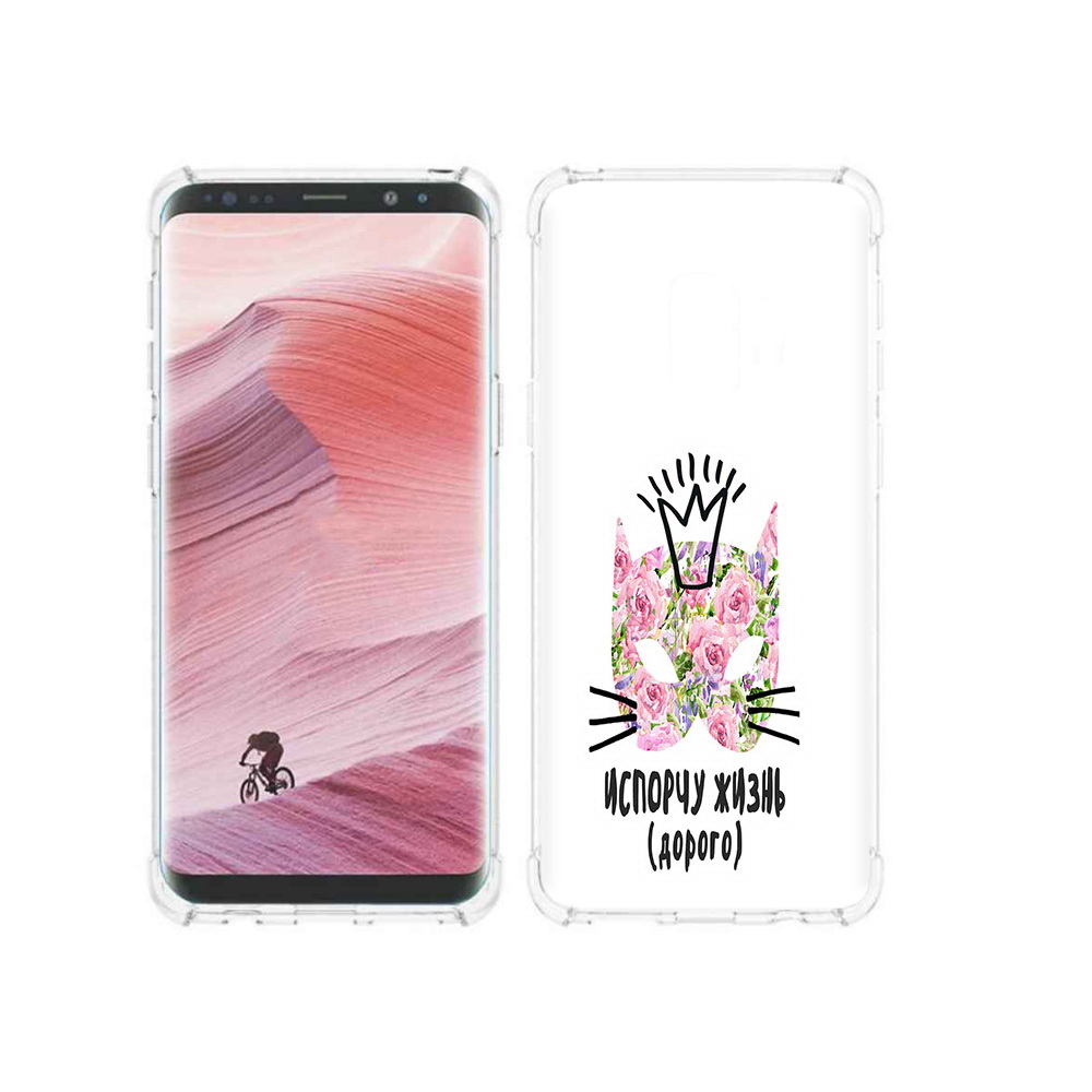 Чехол MyPads Tocco для Samsung Galaxy S9 испорчу жизнь дорого (PT101623.567.380), Прозрачный, Tocco
Чехол MyPads Tocco для Samsung Galaxy S9 испорчу жизнь дорого (PT101623.567.380), Прозрачный, Tocco