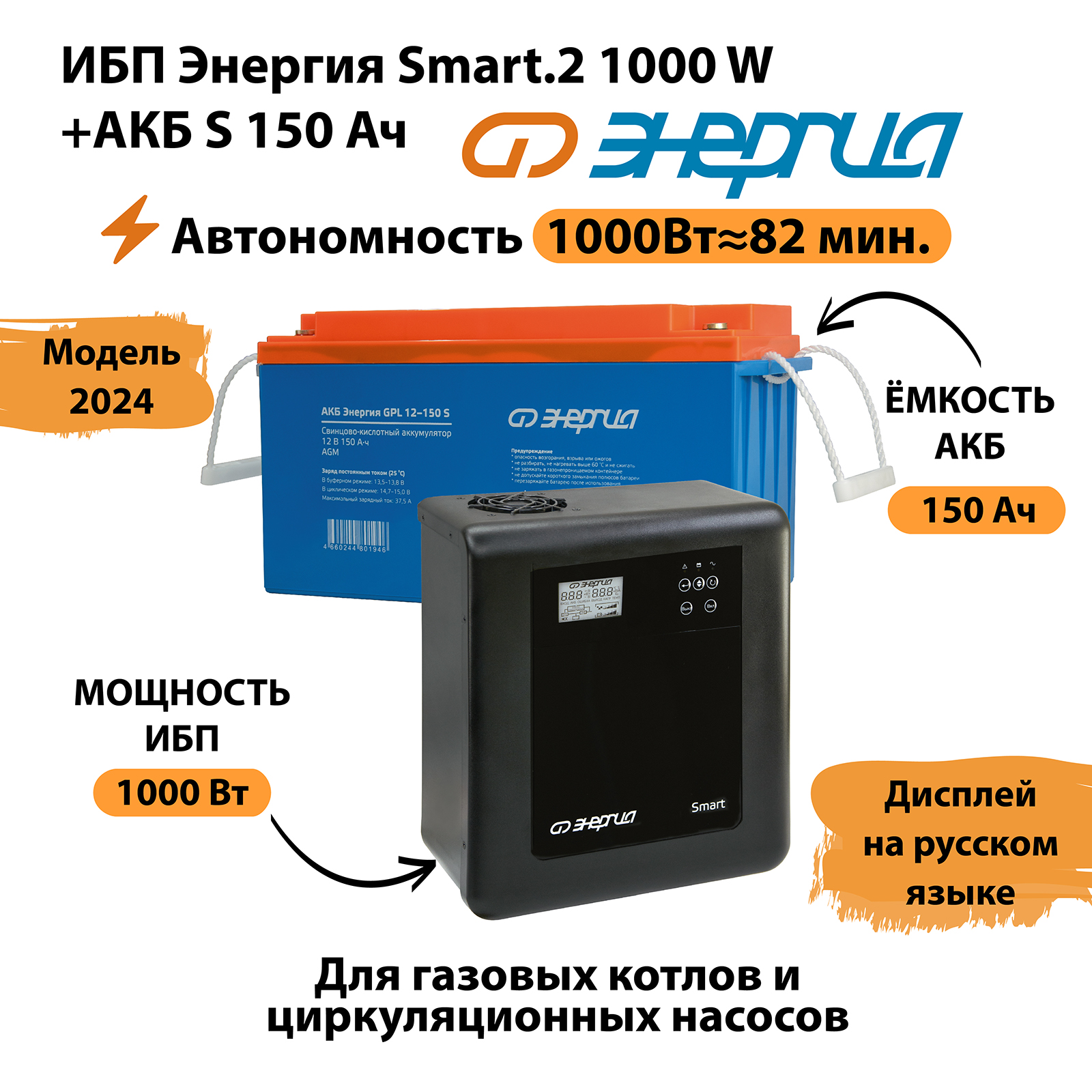 Источник бесперебойного питания Энергия Smart.2 + Аккумулятор (N0201-0147-05), Smart.2 1000W + Аккумулятор
Источник бесперебойного питания Энергия Smart.2 + Аккумулятор (N0201-0147-05), Smart.2 1000W + Аккумулятор