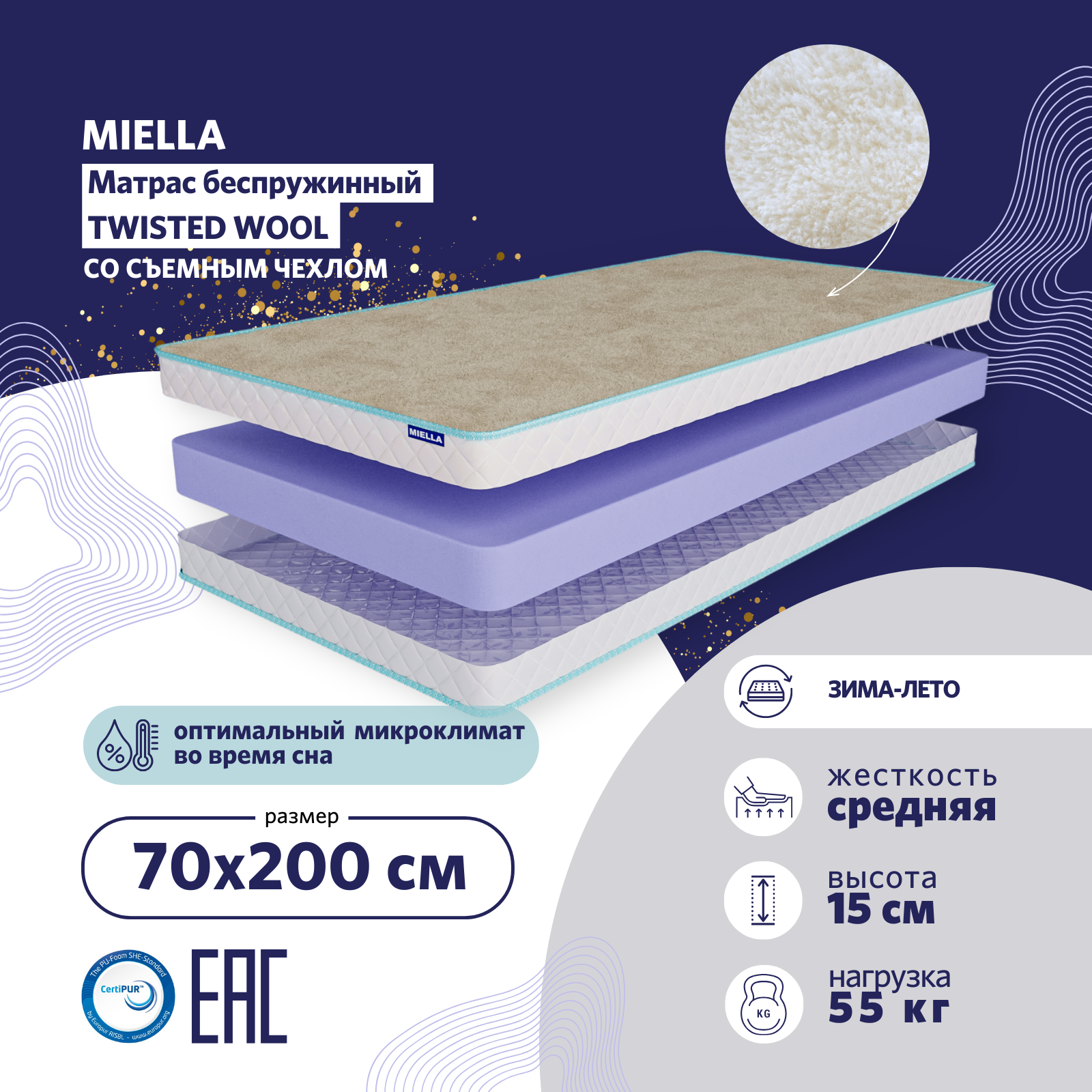 Матрас детский Miella Twisted Wool беспружинный, анатомический, 70x180 см, Twisted Wool
Матрас детский Miella Twisted Wool беспружинный, анатомический, 70x180 см, Twisted Wool