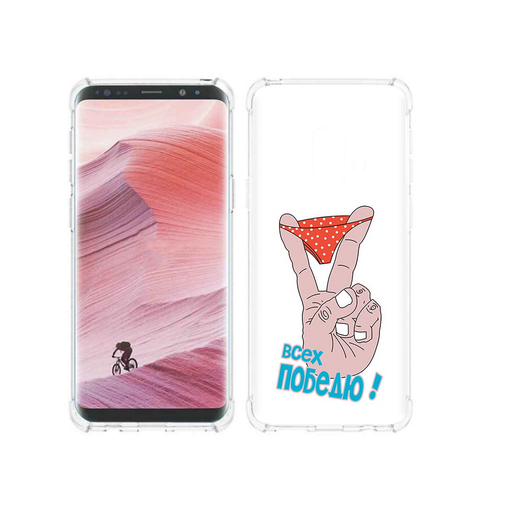 Чехол MyPads Tocco для Samsung Galaxy S9 всех победю (PT101623.567.281), Прозрачный, Tocco
Чехол MyPads Tocco для Samsung Galaxy S9 всех победю (PT101623.567.281), Прозрачный, Tocco