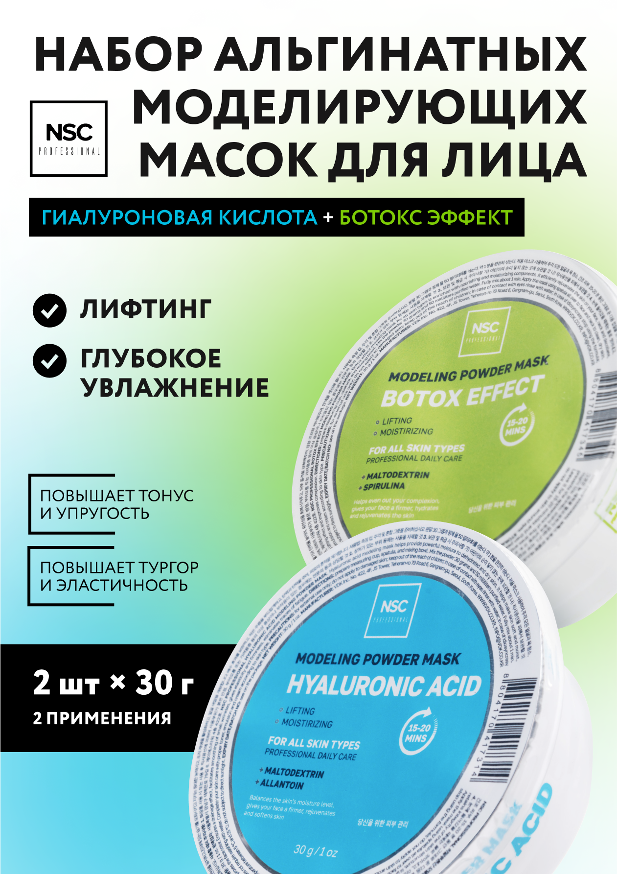 Набор масок NSC альгинатных с гиалуроновой кислотой и ботокс-эффектом 2шт 30 г, NSC PROF
Набор масок NSC альгинатных с гиалуроновой кислотой и ботокс-эффектом 2шт 30 г, NSC PROF