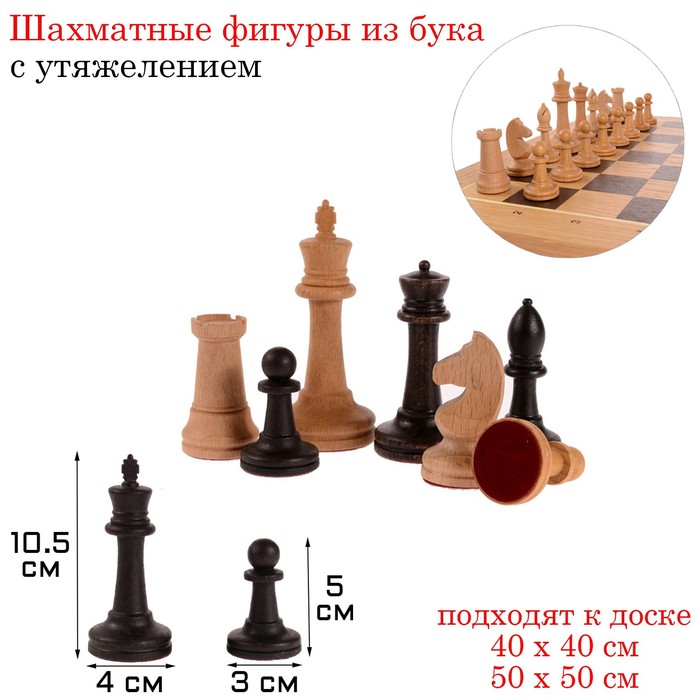 Шахматные фигуры "Российские", утяжеленные, буковые, (король h-10.5 см, пешка h-5 см)
Шахматные фигуры "Российские", утяжеленные, буковые, (король h-10.5 см, пешка h-5 см)