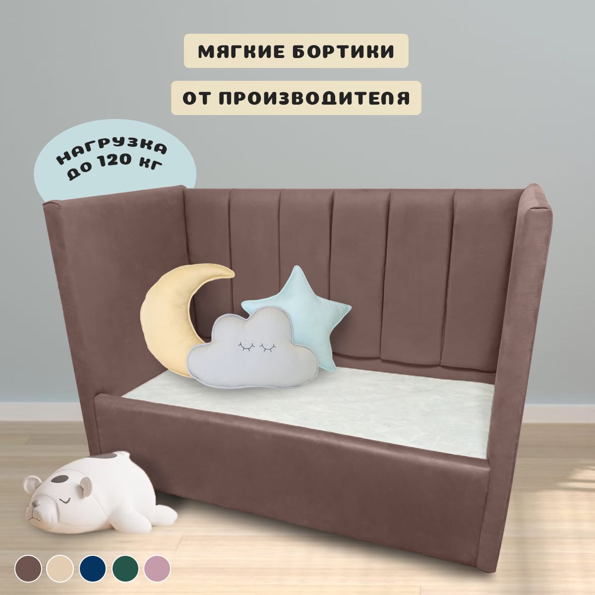 Кровать детская Соня 120х60 мягкое изголовье, боковые мягкие спинки, коричневый, Соня
Кровать детская Соня 120х60 мягкое изголовье, боковые мягкие спинки, коричневый, Соня