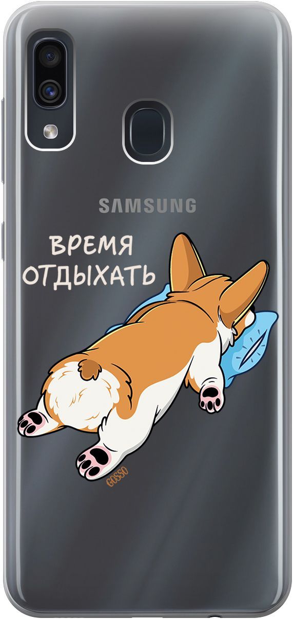 Чехол на Samsung Galaxy A20/A30 "Relax for corgi" прозрачный, Прозрачный;белый, 1758
Чехол на Samsung Galaxy A20/A30 "Relax for corgi" прозрачный, Прозрачный;белый, 1758