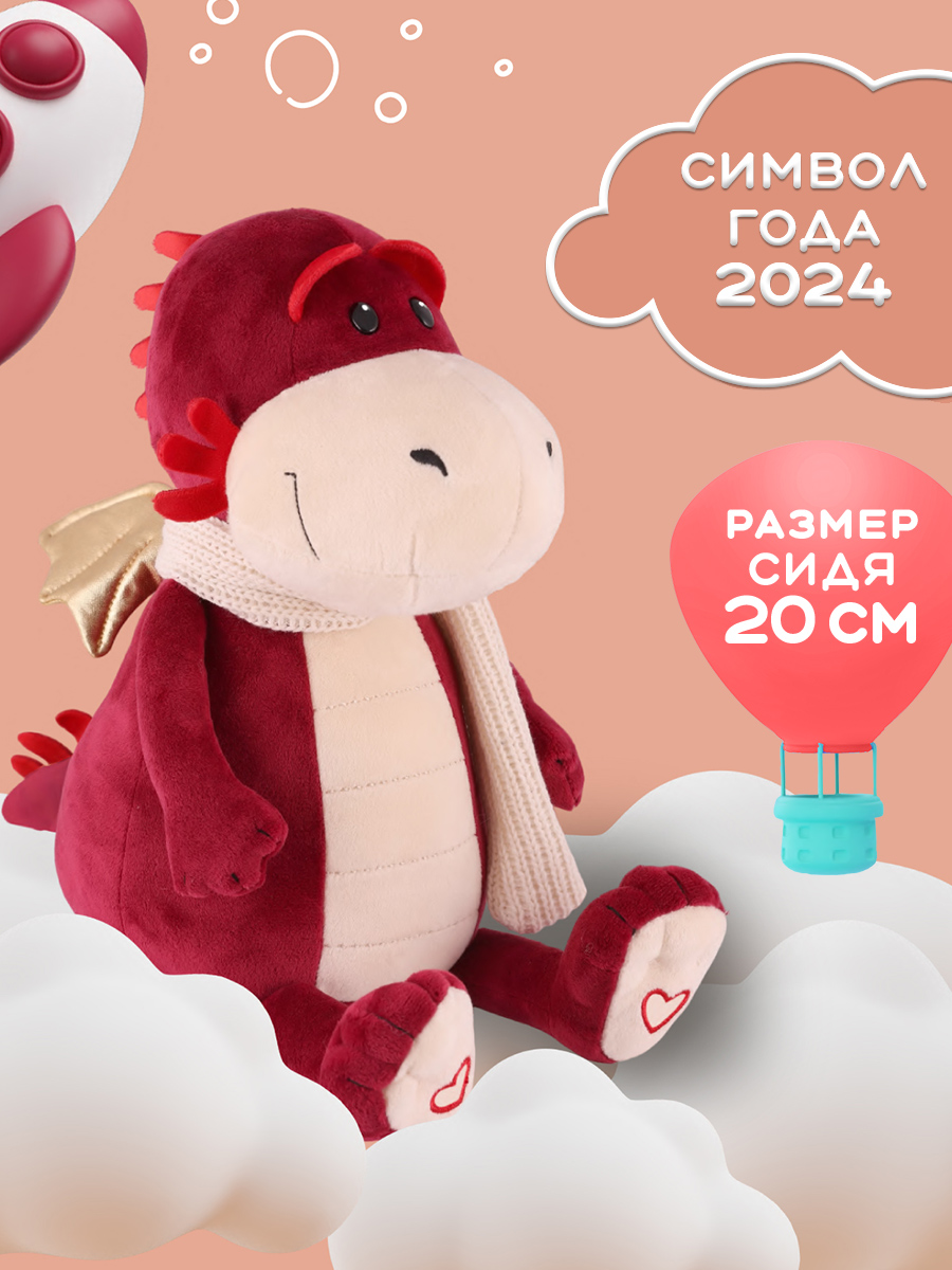 Мягкая игрушка MAXITOYS символ года 2024 плюшевый дракон, бордовый MT-MRT012312-3-20, MT-MRT012312
Мягкая игрушка MAXITOYS символ года 2024 плюшевый дракон, бордовый MT-MRT012312-3-20, MT-MRT012312