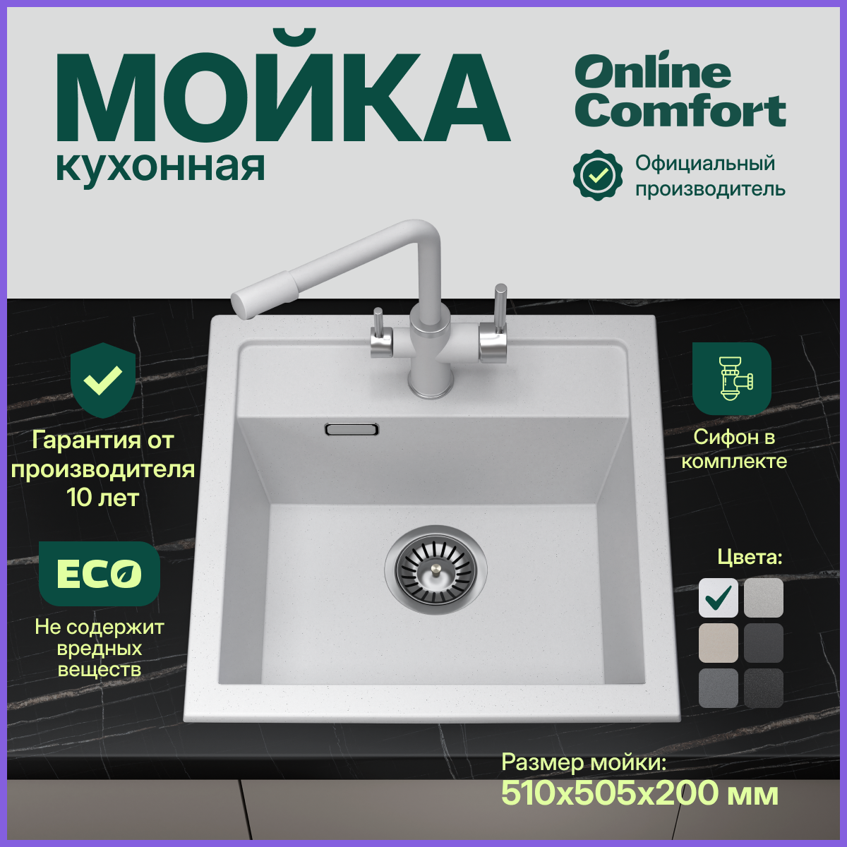 Кухонная мойка Online Comfort 5003 врезная, Арктик, 51х50,5 см, кварцевая, Белый, 5003
Кухонная мойка Online Comfort 5003 врезная, Арктик, 51х50,5 см, кварцевая, Белый, 5003