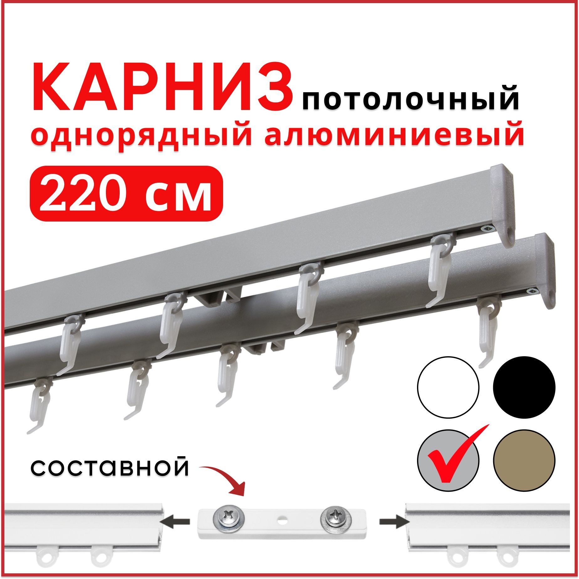 Карниз для штор Симпл алюминиевый профильный потолочный двухрядный 220, составной 2 части, Серебристый, СимплКарн123
Карниз для штор Симпл алюминиевый профильный потолочный двухрядный 220, составной 2 части, Серебристый, СимплКарн123