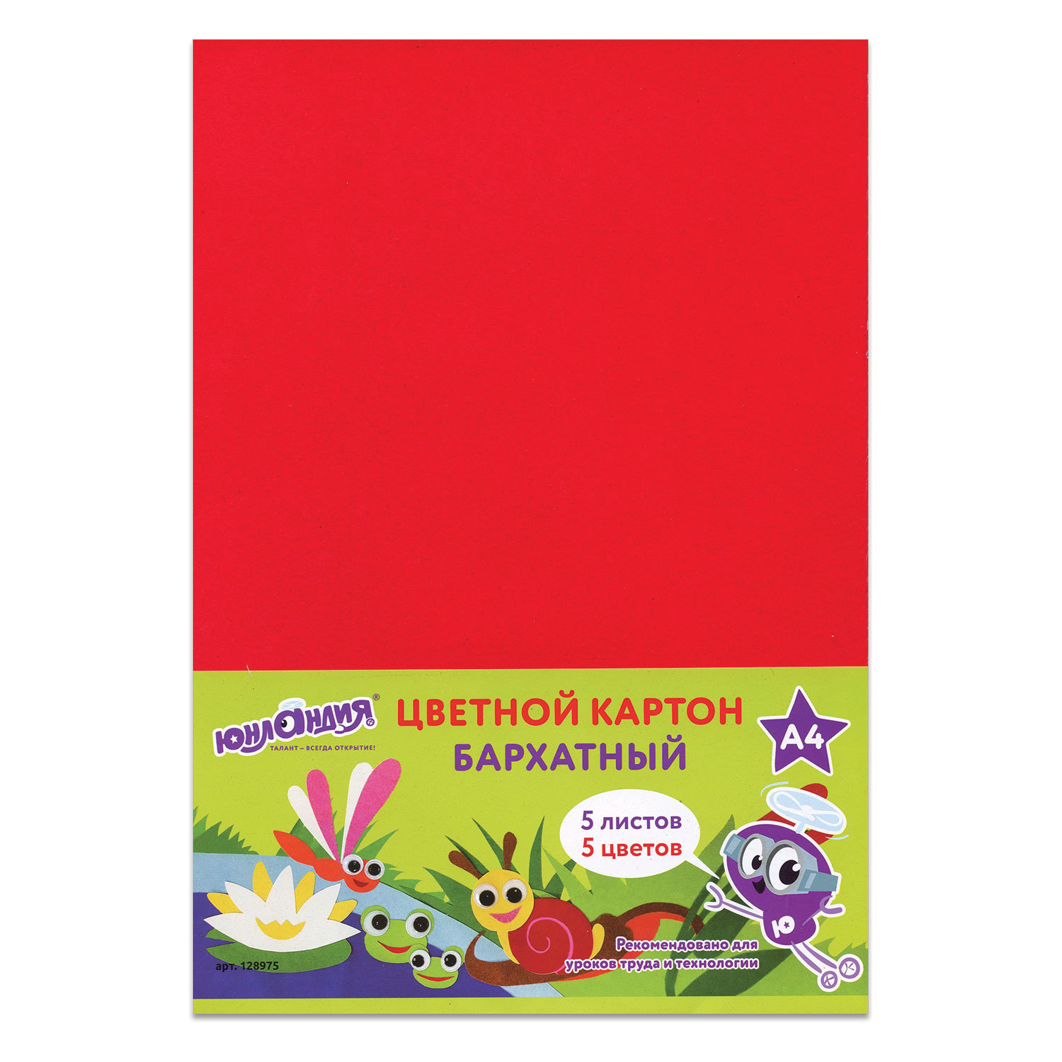 Картон цветной А4 БАРХАТНЫЙ, 5 листов 5 цветов, 180 г/м2, Юнландия ЮНЛАНДИК НА ОЗЕРЕ 7 шт
Картон цветной А4 БАРХАТНЫЙ, 5 листов 5 цветов, 180 г/м2, Юнландия ЮНЛАНДИК НА ОЗЕРЕ 7 шт