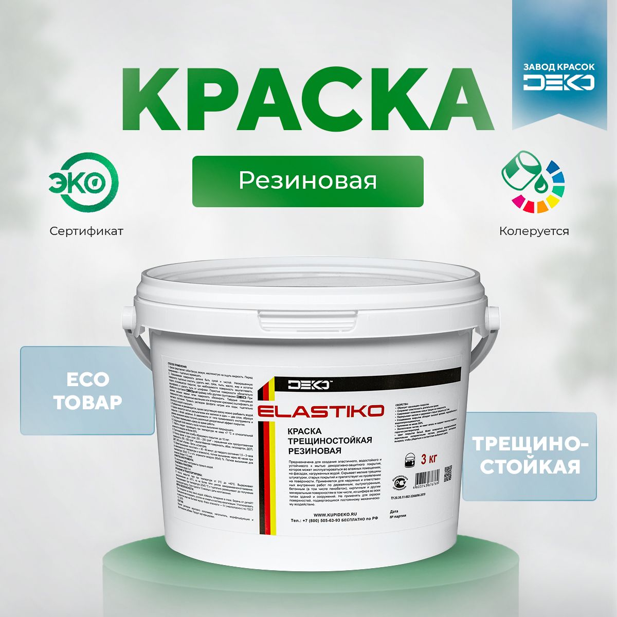 Краска акриловая DEKO Elastiko, 14 кг, резиновая, матовое покрытие, без запаха, ELASTIKO
Краска акриловая DEKO Elastiko, 14 кг, резиновая, матовое покрытие, без запаха, ELASTIKO