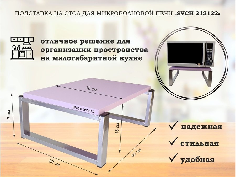 Полка на стол для микроволновой печи AmberWind, 30х40х17 см, лаванда, серебристый, Розовый, 213122
Полка на стол для микроволновой печи AmberWind, 30х40х17 см, лаванда, серебристый, Розовый, 213122