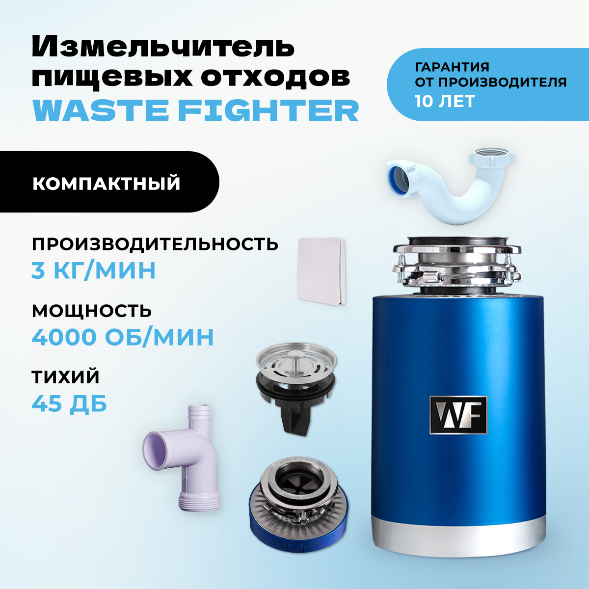 Измельчитель пищевых отходов WASTE FIGHTER F-62 Powerful (HR-680A-3bolt) синий, WASTE FIGHTER F-62 
Измельчитель пищевых отходов WASTE FIGHTER F-62 Powerful (HR-680A-3bolt) синий, WASTE FIGHTER F-62