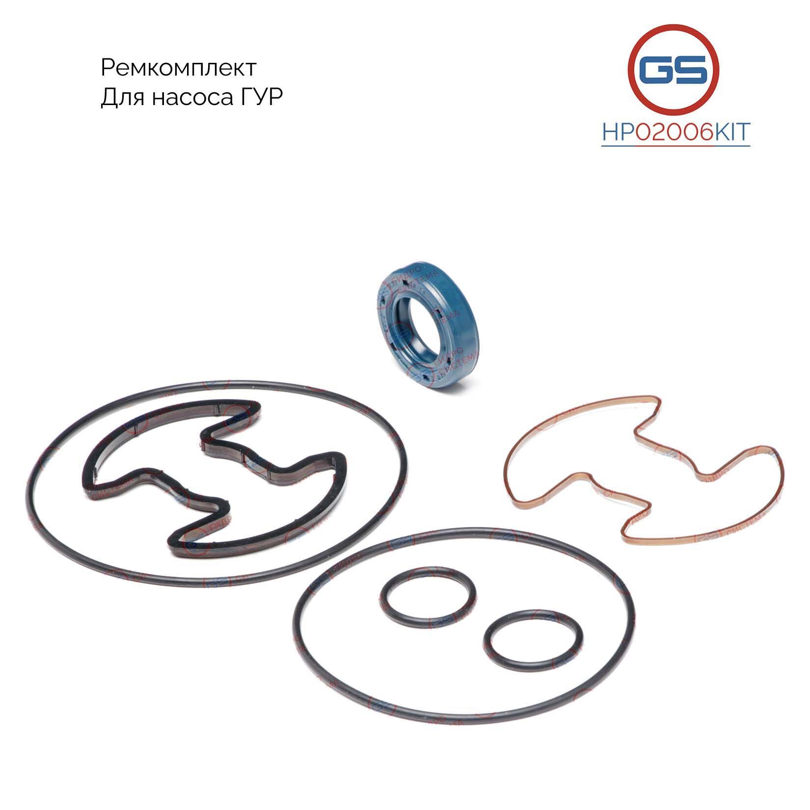 Ремкомплект насоса ГУР GS AUDI 100 1990-1994,AUDI A6 1994-1997,AUDI A6 HP02006KIT, Audi
Ремкомплект насоса ГУР GS AUDI 100 1990-1994,AUDI A6 1994-1997,AUDI A6 HP02006KIT, Audi