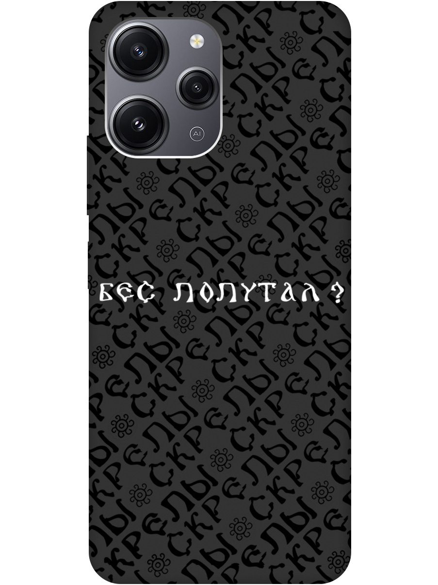 Силиконовый чехол на Xiaomi Redmi 12 с рисунком "Бес попутал" Soft Touch черный, 20000157
Силиконовый чехол на Xiaomi Redmi 12 с рисунком "Бес попутал" Soft Touch черный, 20000157