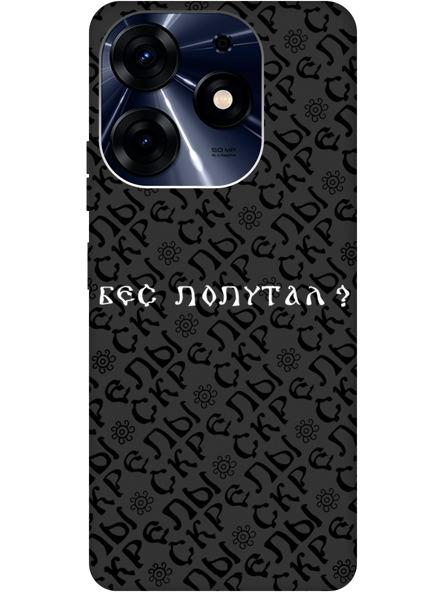 Силиконовый чехол на Tecno Spark 10 Pro с рисунком "Бес попутал" Soft Touch черный, 20001076
Силиконовый чехол на Tecno Spark 10 Pro с рисунком "Бес попутал" Soft Touch черный, 20001076