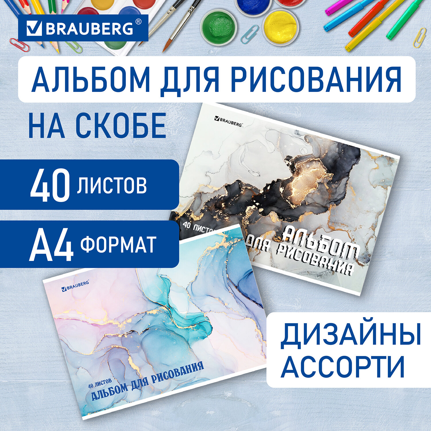 Альбом для рисования А4, 40 листов Brauberg, 205х290 мм, Мрамор (2 вида), 106708, 8 шт
Альбом для рисования А4, 40 листов Brauberg, 205х290 мм, Мрамор (2 вида), 106708, 8 шт