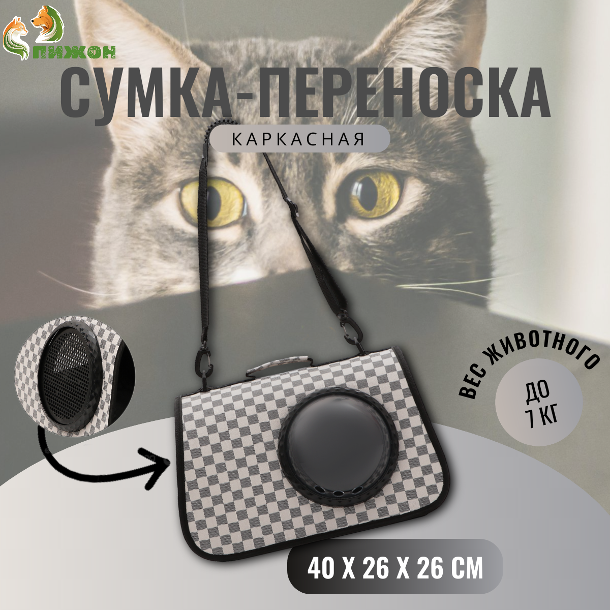 Сумка-переноска для животных Пижон, с иллюминатором, бежевая, текстиль, 40х26х26 см, с иллюминатором
Сумка-переноска для животных Пижон, с иллюминатором, бежевая, текстиль, 40х26х26 см, с иллюминатором