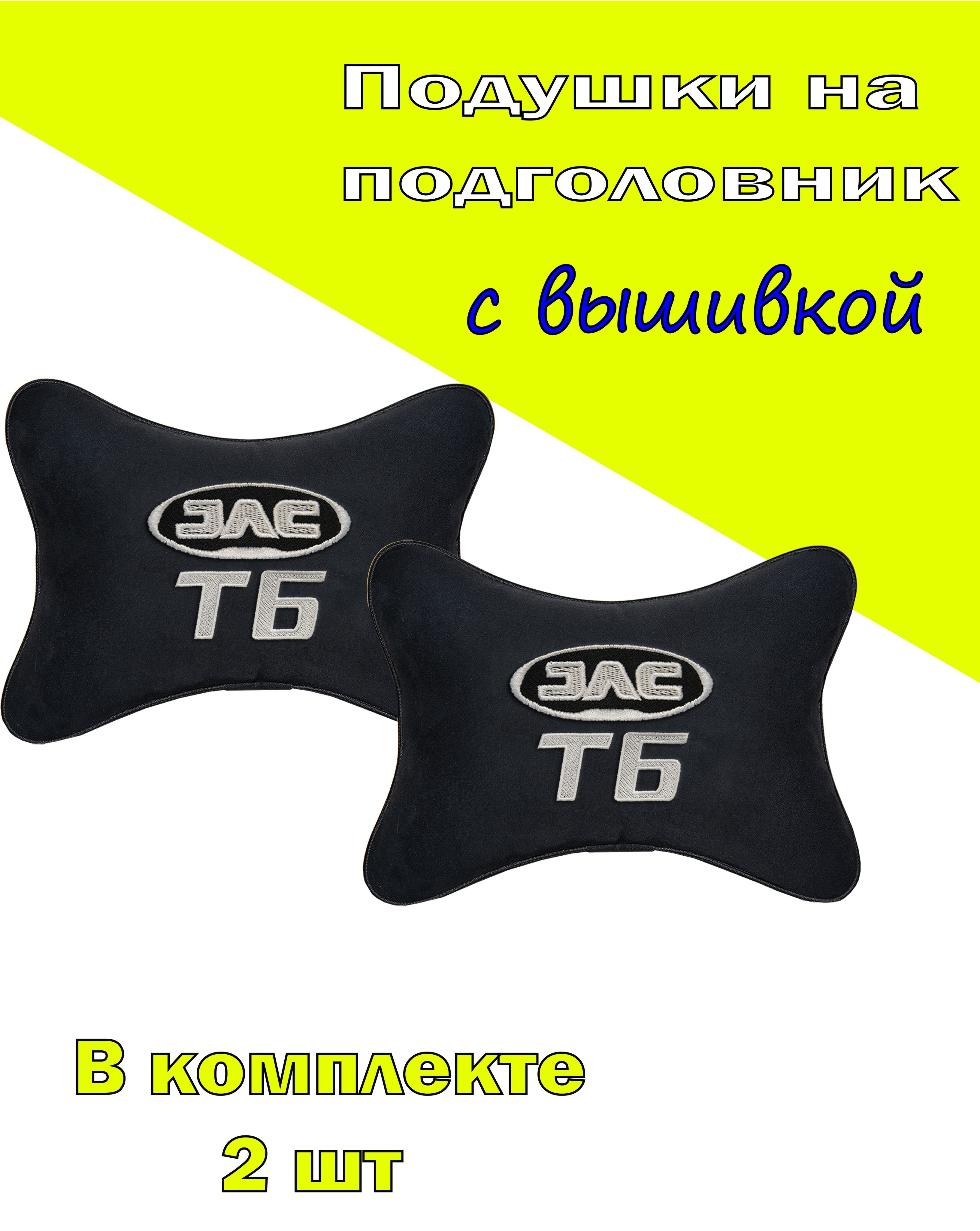Подушки на подголовник Vital Technologies алькантара Black JAC T6-2CJC35, Черный, 2CJC35
Подушки на подголовник Vital Technologies алькантара Black JAC T6-2CJC35, Черный, 2CJC35