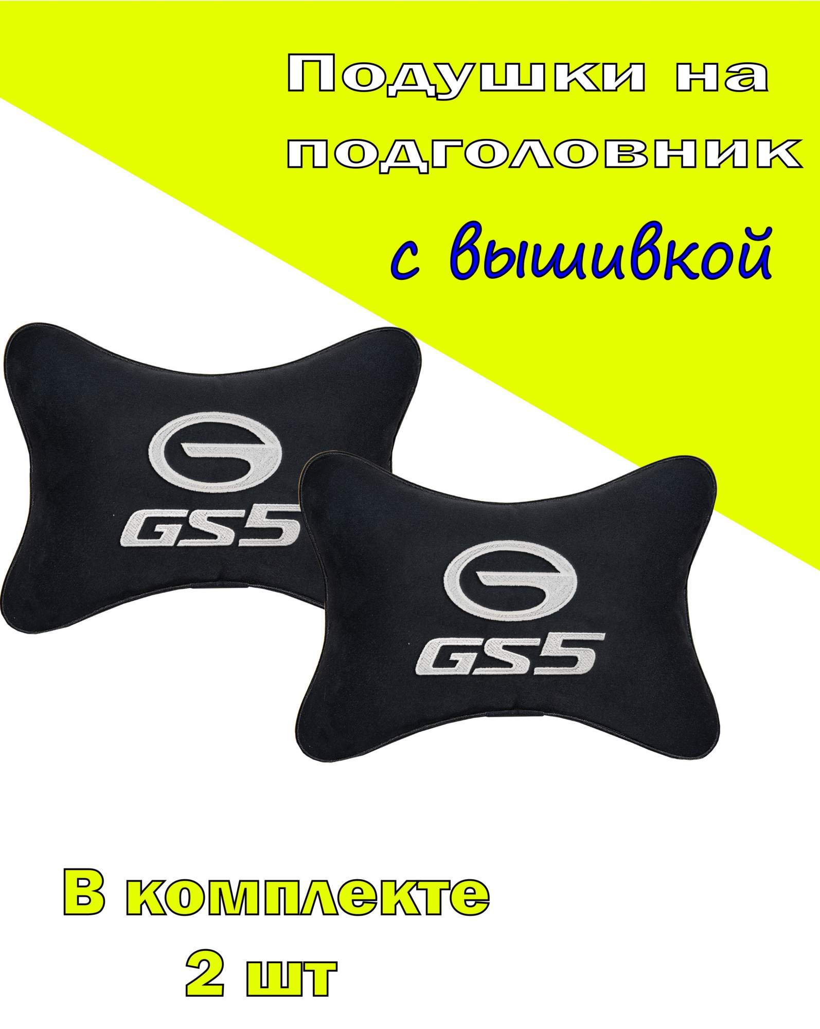 Подушки на подголовник Vital Technologies алькантара Black GAC GS5-2CGC13, Черный, 2CGC13
Подушки на подголовник Vital Technologies алькантара Black GAC GS5-2CGC13, Черный, 2CGC13