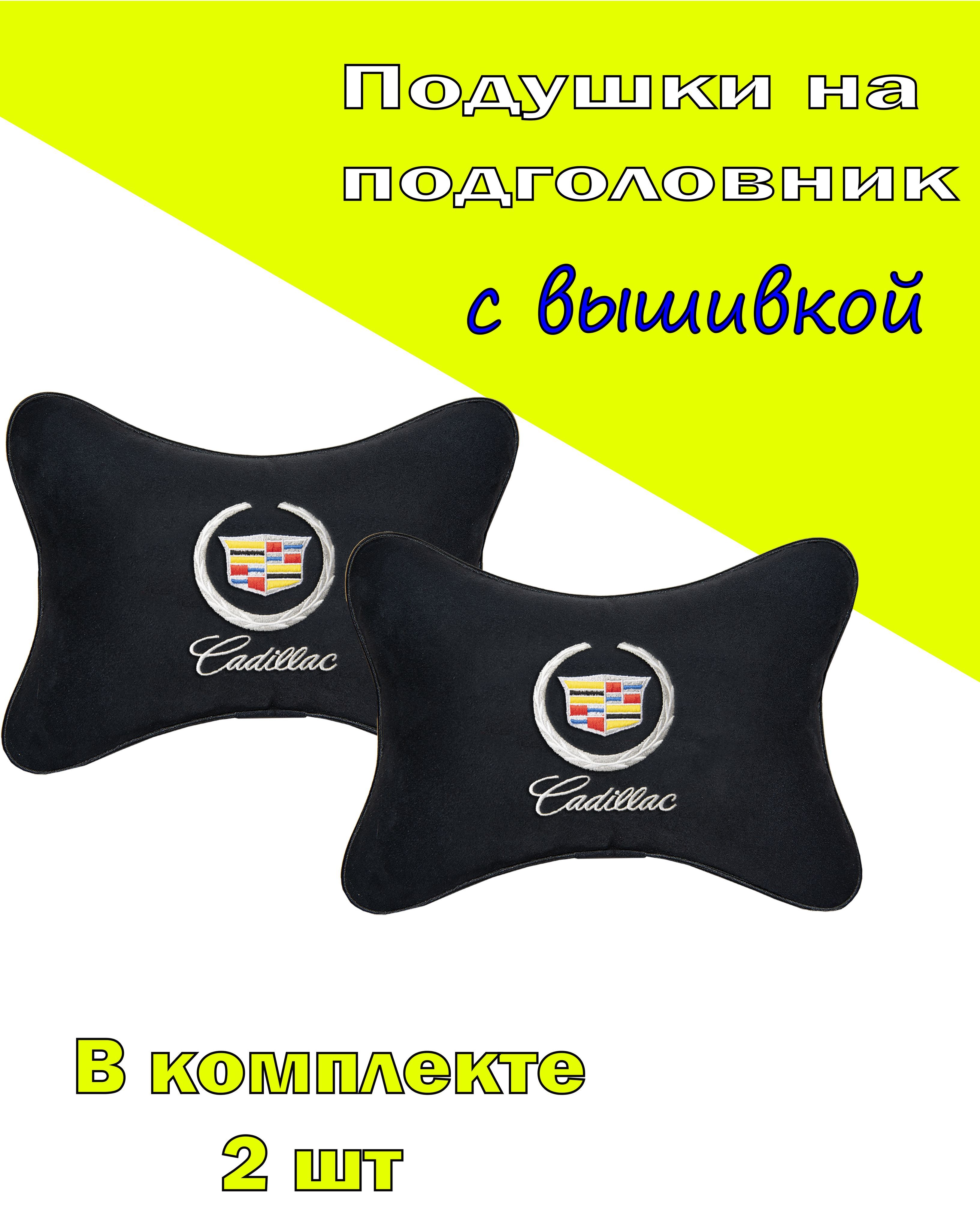 Подушки на подголовник Vital Technologies алькантара Black CADILLAC-2CCD08, Черный, 2CCD08
Подушки на подголовник Vital Technologies алькантара Black CADILLAC-2CCD08, Черный, 2CCD08