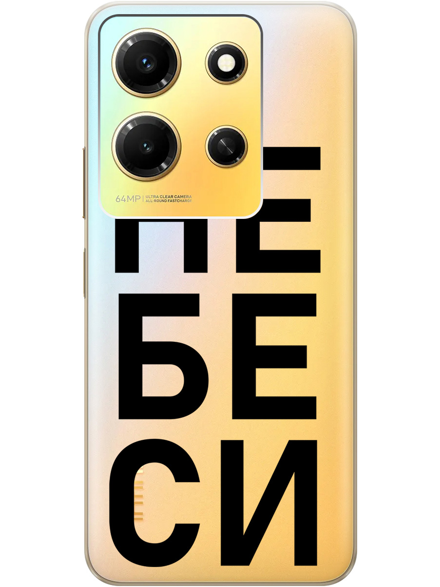 Силиконовый чехол на Infinix Note 30i с рисунком "Не беси" прозрачный, Прозрачный;черный, 20000069
Силиконовый чехол на Infinix Note 30i с рисунком "Не беси" прозрачный, Прозрачный;черный, 20000069