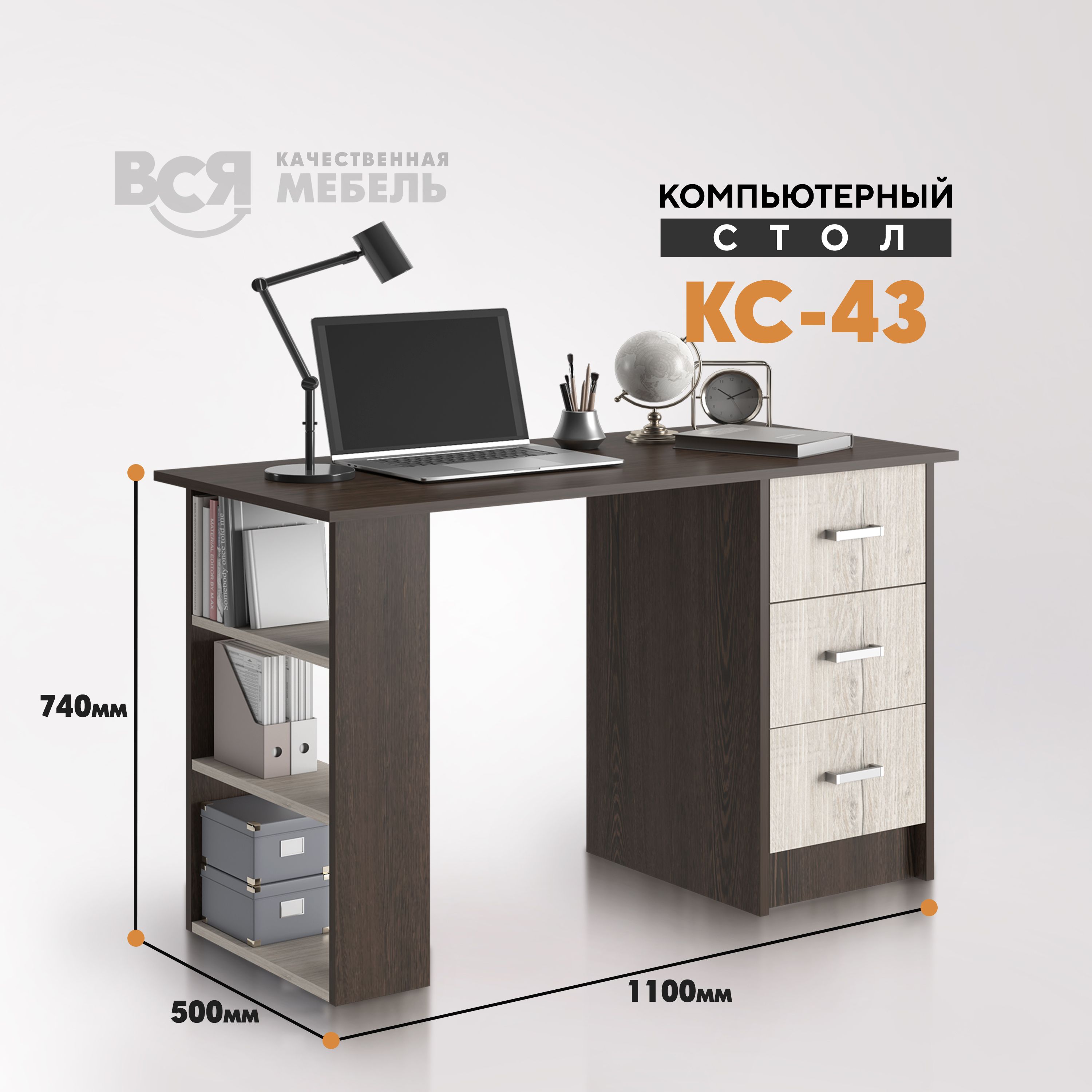Компьютерный стол Вся мебель КС 43 тумба справа стандарт ВЕНГЕ/Солсбери, КС 43_Правый
Компьютерный стол Вся мебель КС 43 тумба справа стандарт ВЕНГЕ/Солсбери, КС 43_Правый