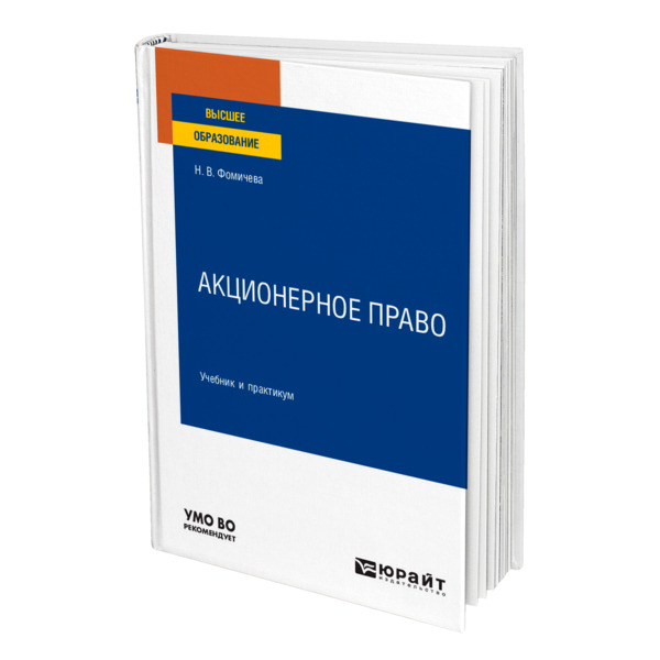фото Книга акционерное право юрайт