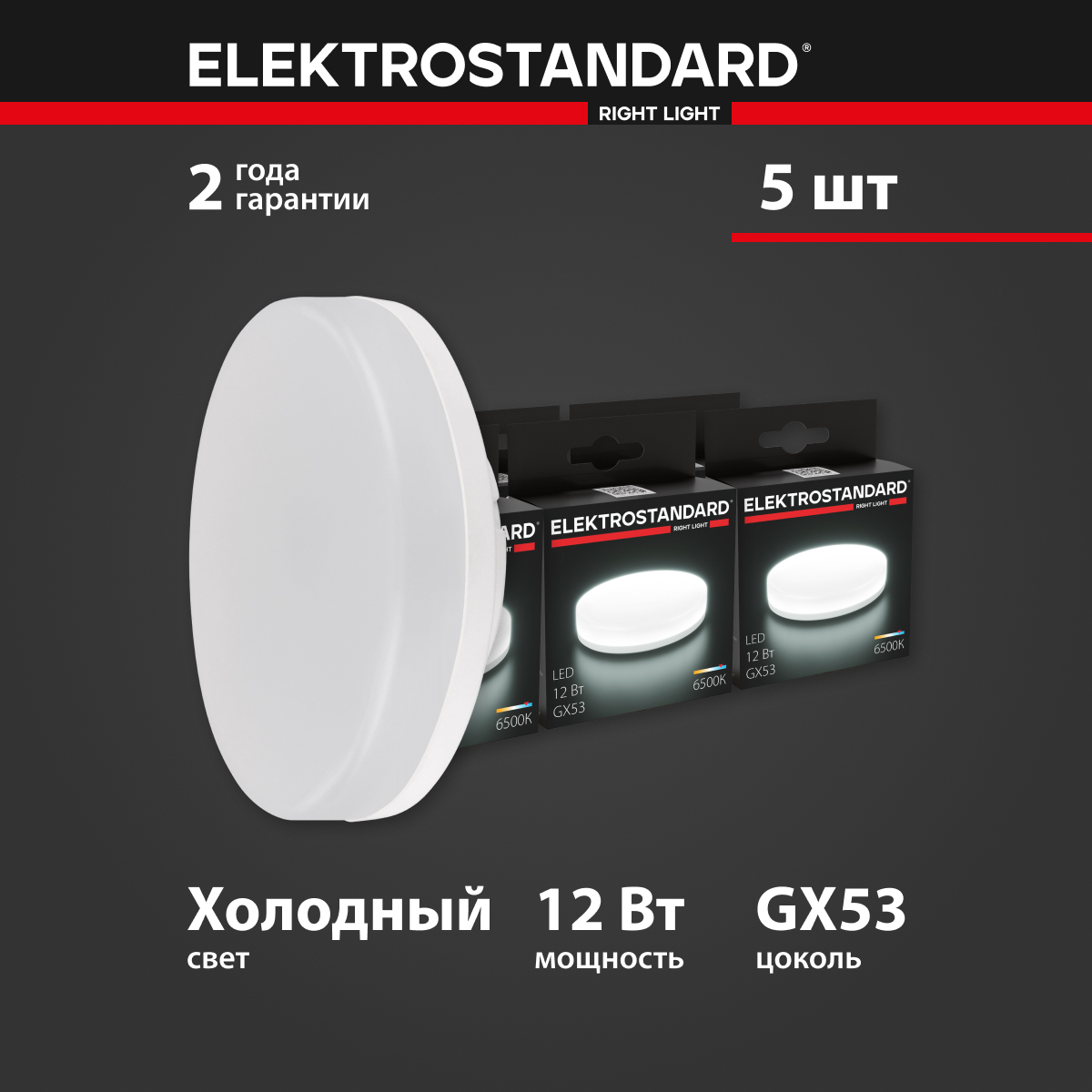 Комплект 5 штук светодиодных ламп Elektrostandard BLGX5306 GX53 LED PC 12W 6500K холодный, GX53
Комплект 5 штук светодиодных ламп Elektrostandard BLGX5306 GX53 LED PC 12W 6500K холодный, GX53