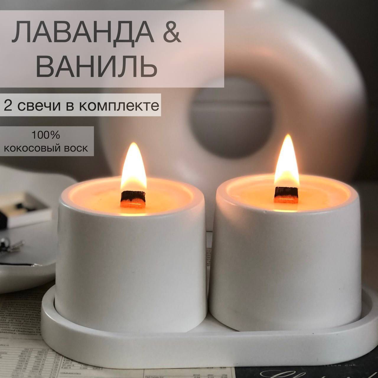 Ароматический набор INSIGHT 25 двойныесвечи_бел_лаванда, Ароматическая набор для дома интерьера
Ароматический набор INSIGHT 25 двойныесвечи_бел_лаванда, Ароматическая набор для дома интерьера
