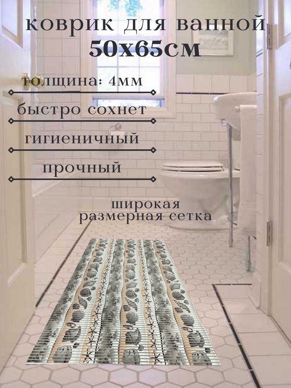 Коврик для ванной Zолушка ПВХ 65x50 см, коричневый/серый, с морским рисунком, пМорск
Коврик для ванной Zолушка ПВХ 65x50 см, коричневый/серый, с морским рисунком, пМорск
