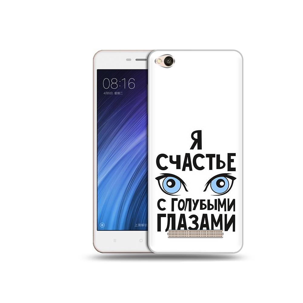 Чехол MyPads Tocco для Xiaomi Redmi 4A счастье с голубыми глазами (PT46130.318.633), Прозрачный, Tocco
Чехол MyPads Tocco для Xiaomi Redmi 4A счастье с голубыми глазами (PT46130.318.633), Прозрачный, Tocco