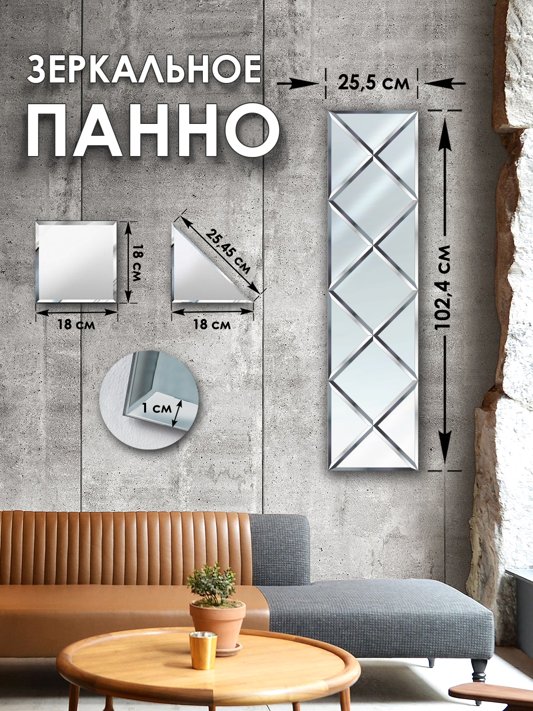 Зеркальное панно Стеклография с фацетом, на стену 102,4 см х 25,5 см, Серый, Геометрия зеркала 18
Зеркальное панно Стеклография с фацетом, на стену 102,4 см х 25,5 см, Серый, Геометрия зеркала 18