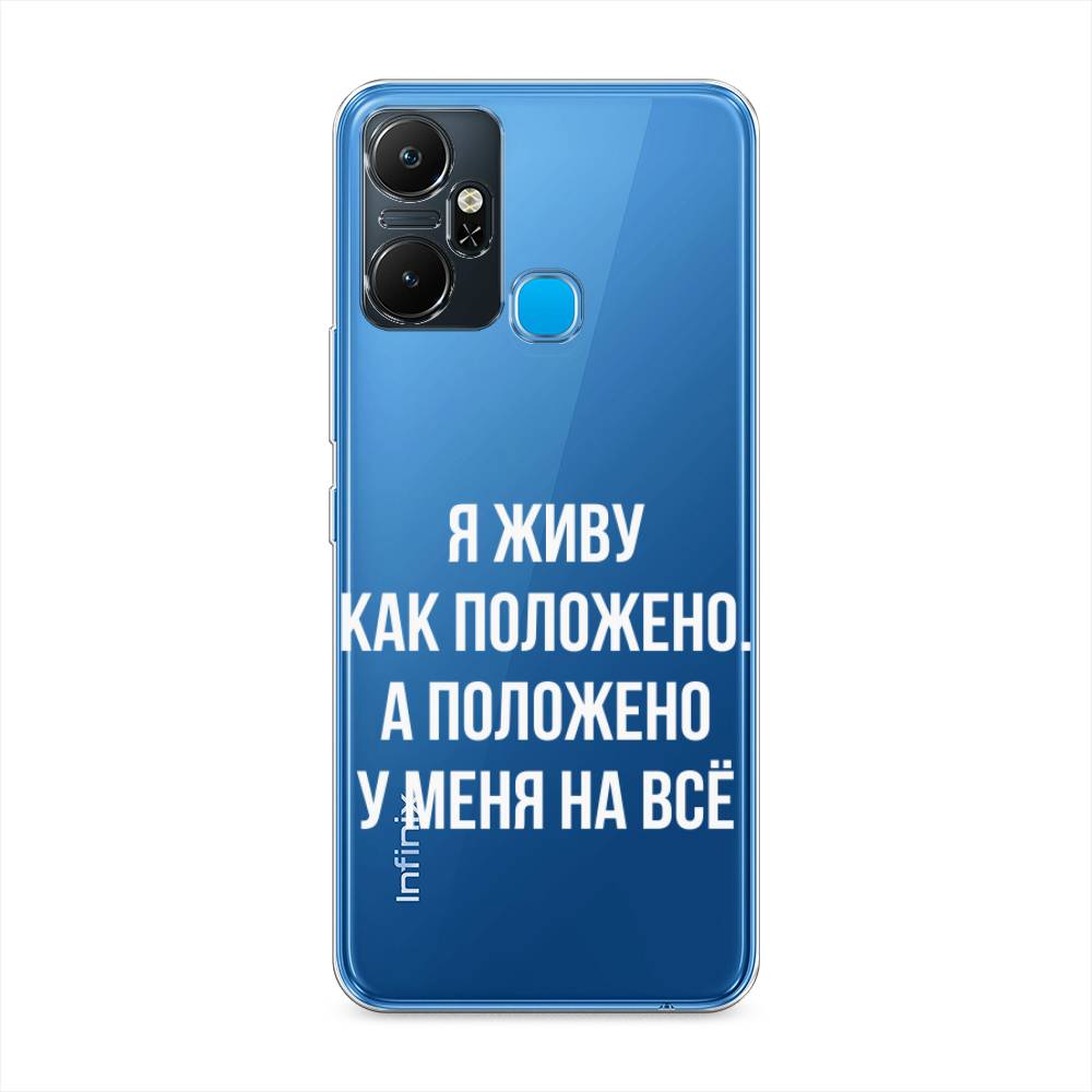 Чехол Awog "Живу как положено" на Infinix Smart 6 Plus / Инфиникс Смарт 6 Плюс, Серый, 3102350-6
Чехол Awog "Живу как положено" на Infinix Smart 6 Plus / Инфиникс Смарт 6 Плюс, Серый, 3102350-6