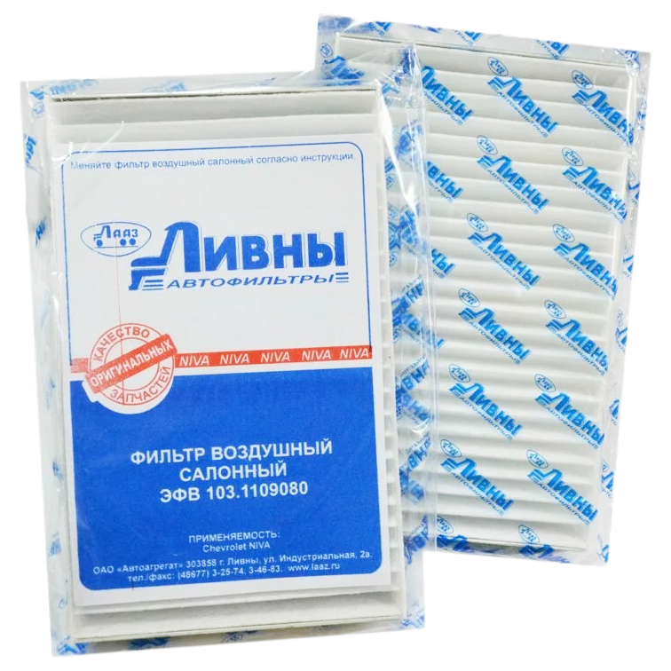 Эфв 103.1109080_фильтр Воздушный, Кабины! Противопыльный 250х150х35 Gm Ливны арт.ЭФВ103110
Эфв 103.1109080_фильтр Воздушный, Кабины! Противопыльный 250х150х35 Gm Ливны арт.ЭФВ103110