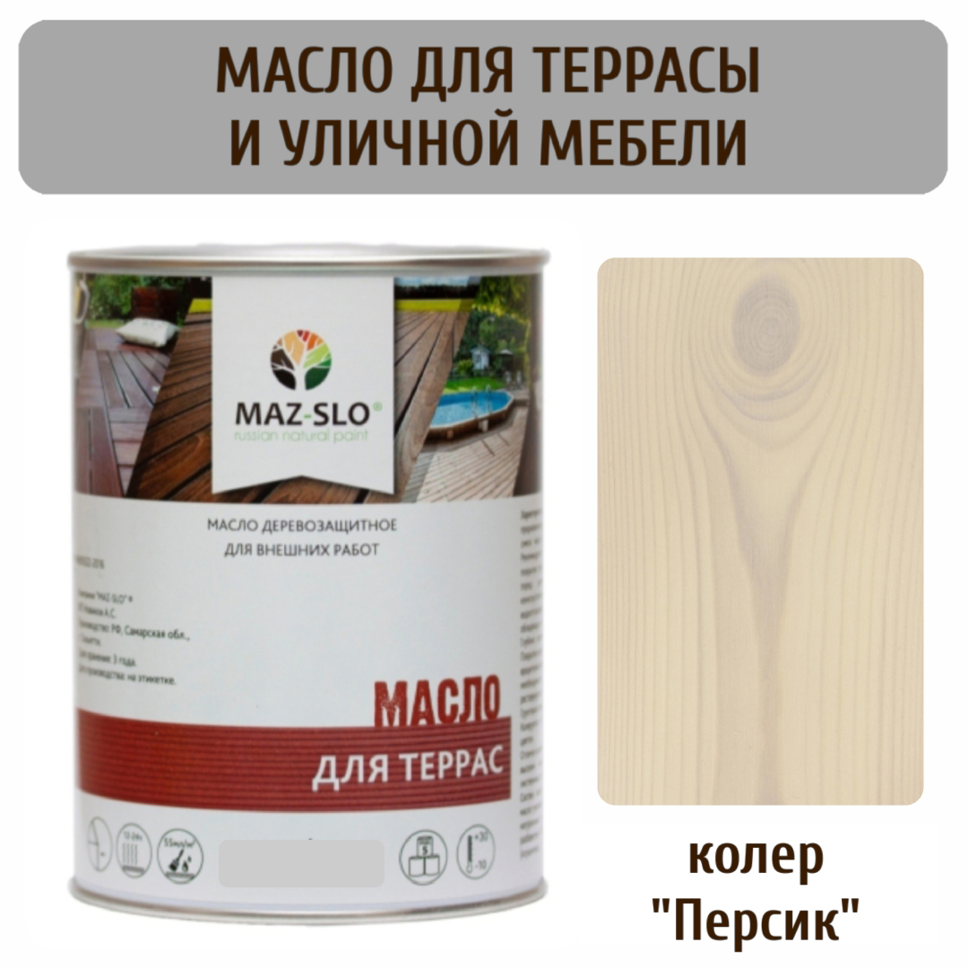 Масло для террас и садовой мебели MAZ-SLO 5007-26 цвет Персик 1л, Бежевый;разноцветный;розовый, Масло для террас и садовой мебели, 1 л
Масло для террас и садовой мебели MAZ-SLO 5007-26 цвет Персик 1л, Бежевый;разноцветный;розовый, Масло для террас и садовой мебели, 1 л