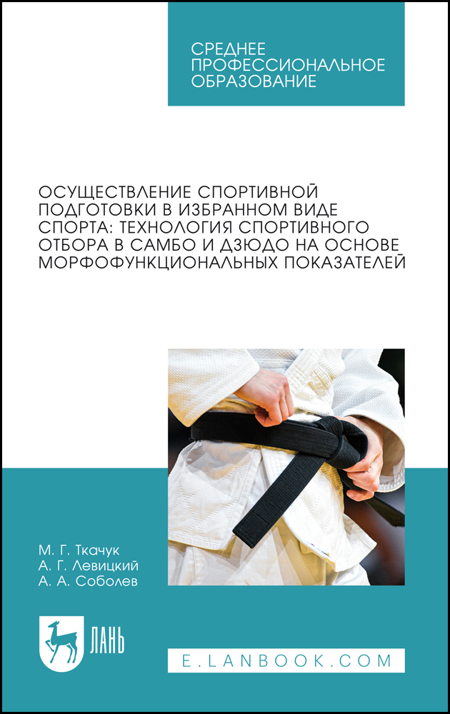 Осуществление спортивной подготовки в избранном виде спорта: технология спортивного отбора
Осуществление спортивной подготовки в избранном виде спорта: технология спортивного отбора