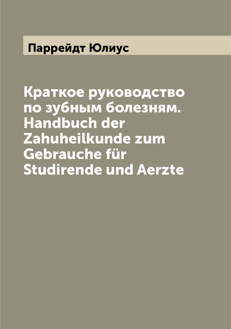 Книга Краткое руководство по зубным болезням. Handbuch der Zahuheilkunde zum Gebrauche ...
Книга Краткое руководство по зубным болезням. Handbuch der Zahuheilkunde zum Gebrauche ...