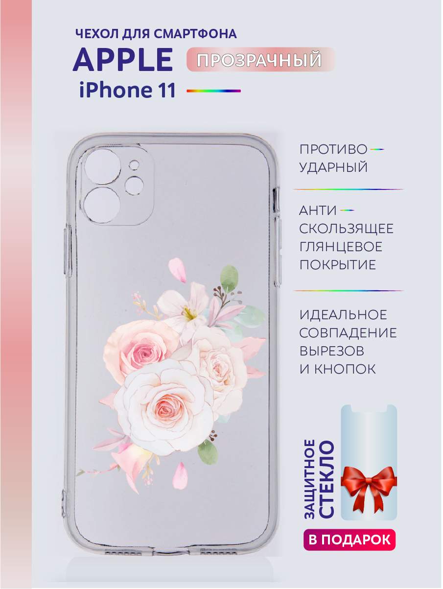 Чехол на iPhone 11 прозрачный с принтом Цветы, Прозрачный;белый;зеленый;розовый, Apple iPhone 11
Чехол на iPhone 11 прозрачный с принтом Цветы, Прозрачный;белый;зеленый;розовый, Apple iPhone 11