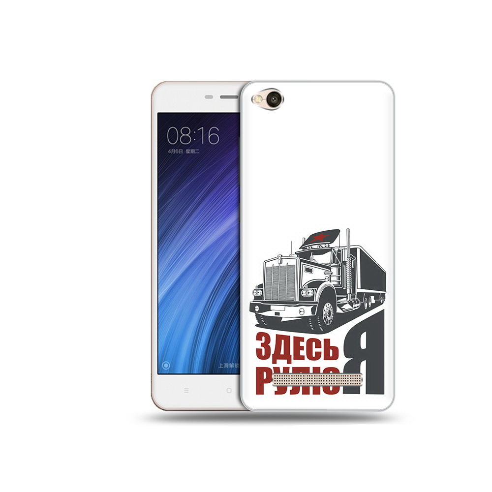 Чехол MyPads Tocco для Xiaomi Redmi 4A здесь я рулю (PT46130.318.355), Прозрачный, Tocco
Чехол MyPads Tocco для Xiaomi Redmi 4A здесь я рулю (PT46130.318.355), Прозрачный, Tocco