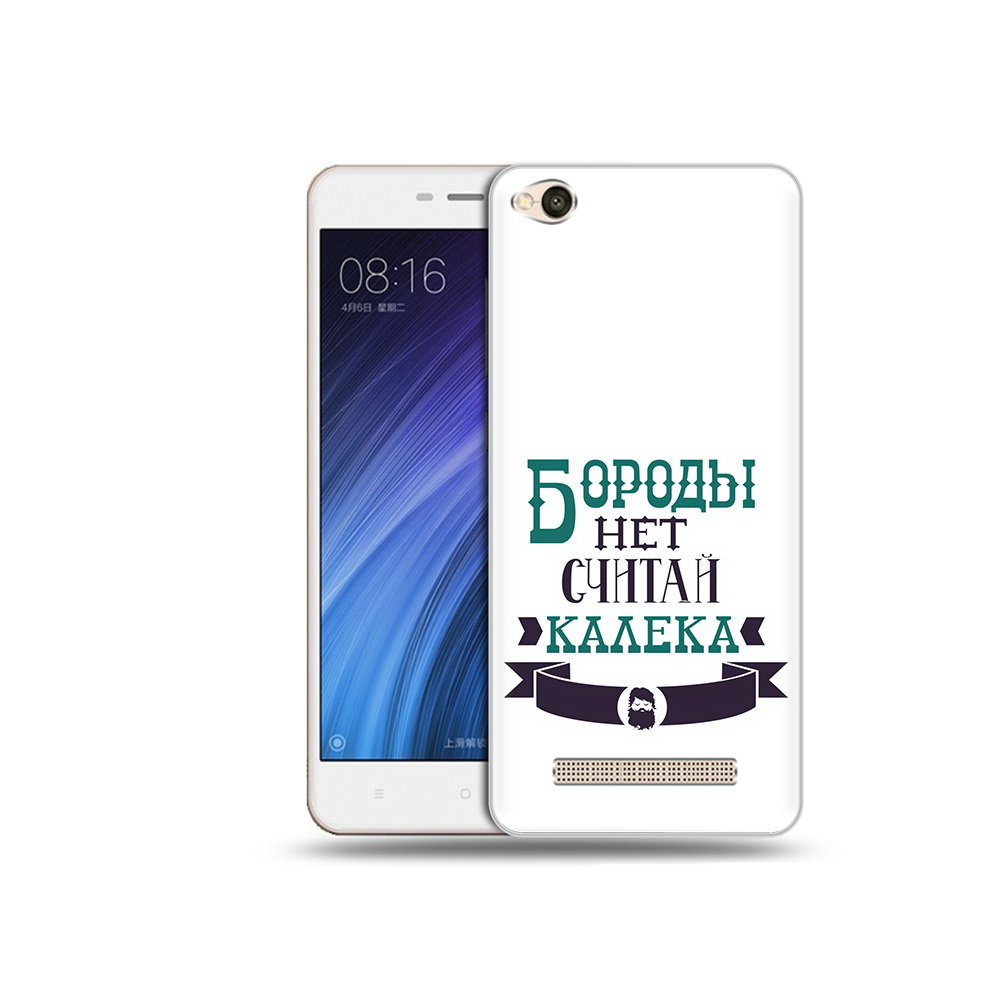 Чехол MyPads Tocco для Xiaomi Redmi 4A Бороды нет считай калека (PT46130.318.33), Прозрачный, Tocco
Чехол MyPads Tocco для Xiaomi Redmi 4A Бороды нет считай калека (PT46130.318.33), Прозрачный, Tocco