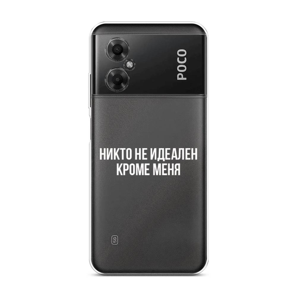 Чехол Awog на Poco M4 5G / Сяоми Поко M4 5G "Никто не идеален кроме меня", Серый;прозрачный;белый, 316550-6
Чехол Awog на Poco M4 5G / Сяоми Поко M4 5G "Никто не идеален кроме меня", Серый;прозрачный;белый, 316550-6