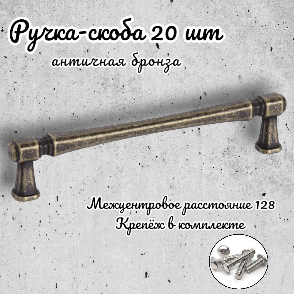 Ручка-скоба Inred 656855 античная бронза, комплект 20 предметов, Золотистый, N.01/4150
Ручка-скоба Inred 656855 античная бронза, комплект 20 предметов, Золотистый, N.01/4150